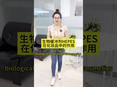 화장품에 사용되는 생물학적 완충제 Hepes