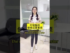 아크리딘 에스터 사용 시 주의사항