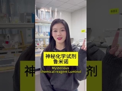 화학 광광 반응물 - 루미놀